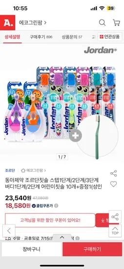 옥션) 조르단 스텝칫솔 1~3단계 10개+증정칫솔 1개 18,580원