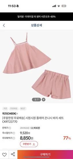 키디) 치크 시원한 끈나시 플레어 바지 세트 8,850원