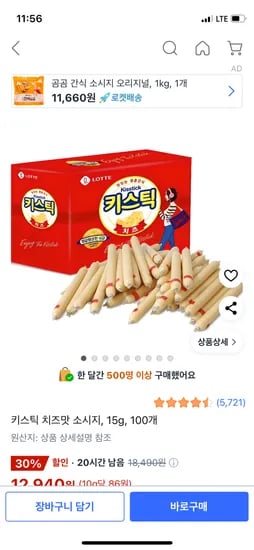 쿠팡) 키스틱 치즈맛 소시지 15g 1000개 12,940원