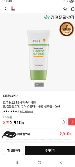 롯데홈쇼핑)김정문 선크림,수딩젤 체험팩 각 2,910원