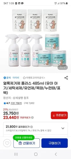 지마켓) 얼룩제거제 대용량 3개 32,760원(카드)