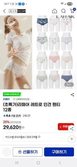지마켓)라페어 인견 팬티 12종 29620원