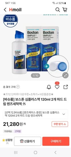 H몰) 바슈롬 보스톤 심플러스 세척액 2개 19280원+30ml 추가
