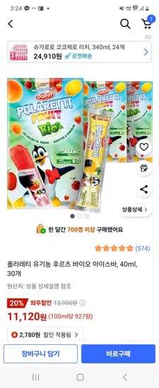 쿠팡) 폴라레티 유기농 후르츠 바이오 아이스바 40ml 30개 11,120원