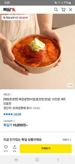 톡딜) 해방촌 비빔냉면 10인분 10,850원