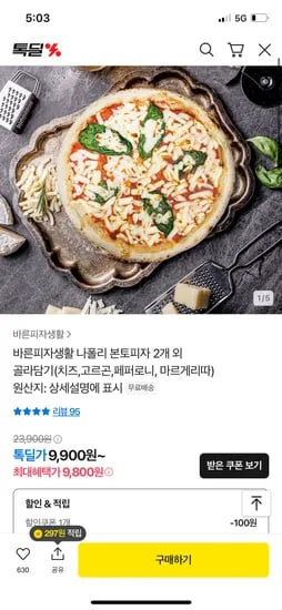 톡딜)나폴리 본토피자 2개 9,800원