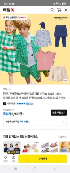 톡딜)레노마키즈/페리미츠 여름 신상이월 7,200원~ 무배