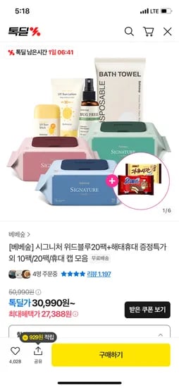 톡딜) 베베숲 시그니처 위드블루 20팩+해태 휴대용 4팩 29,450원