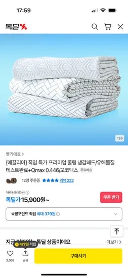 카카오) 벨리에르 플라이토 냉감패드 100x150 1장 15,900원 무배