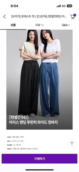 CJ)포레스트핏 아이스 밴딩 투핀턱 와이드 청바지 25,960원 무배