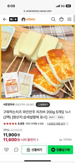원쁠딜)서준엄마네 구워먹는 치즈바 200g 5개입 1+1 11,600원 무배