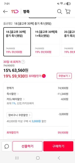 11번가) 짱죽 이유식 30팩 59,930원 (팩당1,990원꼴)
