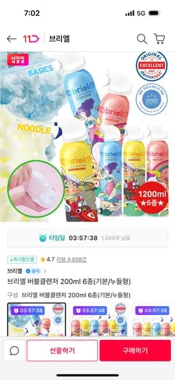 11번가)브리엘 버블클렌저 200ml 6종 17,960원 무배