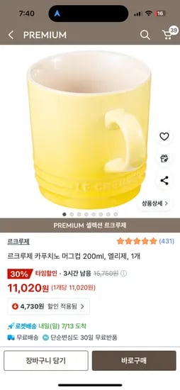 쿠팡)타임할인) 르크루제 카푸치노 머그컵 200ml, 엘리제, 1개 11,020원