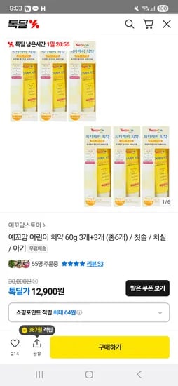 톡딜)  예꼬맘 어린이 치약 60g 3개+3개 (총6개) 12900원