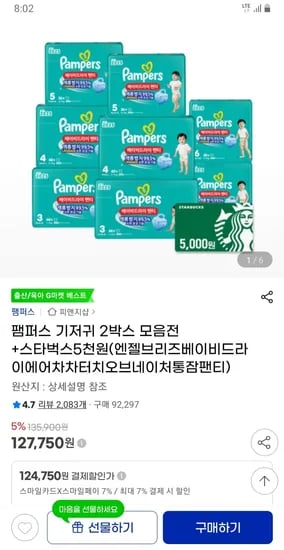 지마켓) 팸퍼스 엔젤브리즈 썸머팬티 6팩 99,750원