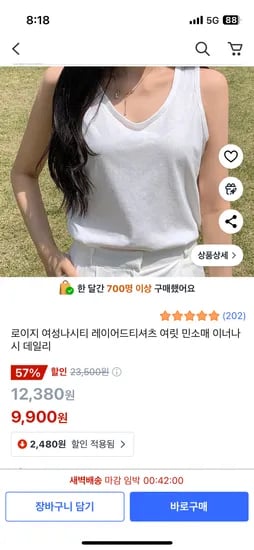 쿠팡)로이지 데일리 민소매 이너나시 /여성나시티 / 9900원