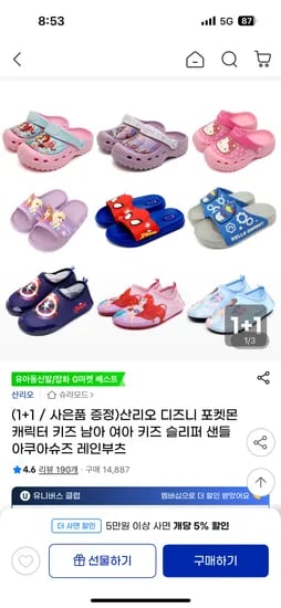 지마켓)디즈니 캐릭터 아이꺼 샌들 1+1(2켤레) 4,950원 무배