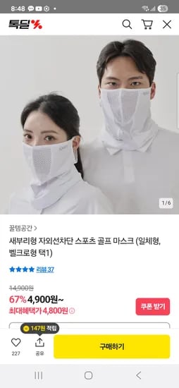 카카오)숨쉬기 편한 새부리형 자외선차단마스크 4,900원