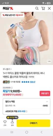 톡딜) 루나폴리 아이스 넥쿨러 1+1 9,400원