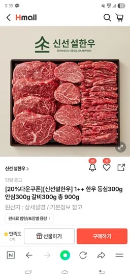 H몰// 신선설한우 1++ 프리미엄세트 900g(등심300g 안심300g 갈비300g) 83,524원(삼카)