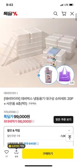 톡딜) 데비마이어 데비박스 스노우화이트 슈퍼세트 20P + 사은품 98,000원 무배