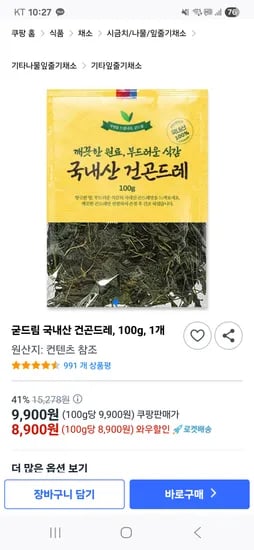 쿠팡) 굳드림 국내산 건곤드레 8,900원 (1,000원 즉시할인)