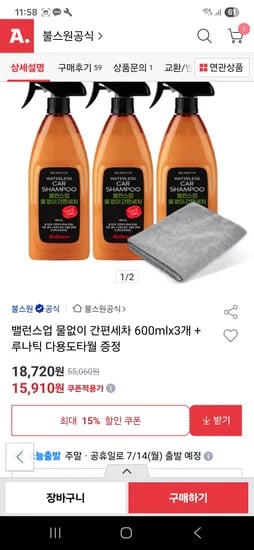 옥션)불스원 물없이 간편세차 편해서 좋아요 600ml×3개 15,910원