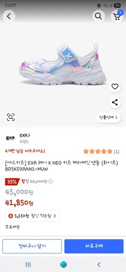 쿠팡)) EXR 레이 X 네오 41,850원(200~230 사이즈만)