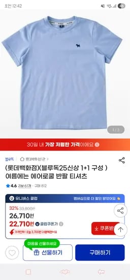 지마켓) 블루독 25신상 여름 에어로쿨 반팔 2종 티셔츠 22,710원 무배