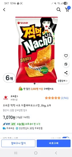 쿠팡) 오리온 찍먹 나쵸 치폴레마요소스맛, 84g, 6개 7,070원