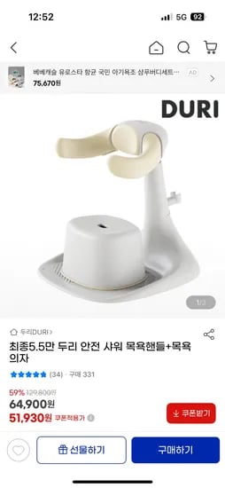 지마켓) 두리 안전 샤워 목욕핸들 특가 51,930원