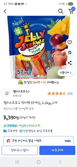 쿠)젤리스트로우 럭키팩 57개입, 1.1kg, 8390원