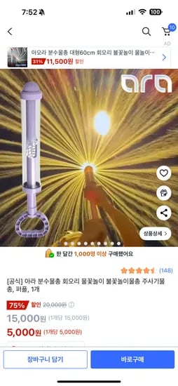 쿠팡) 아라 분수물총 개당 5,000원 (블루, 퍼플만)