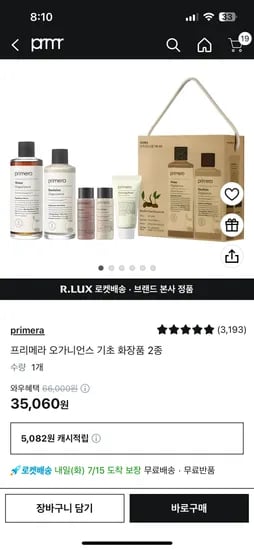 쿠팡 골드박스) 프리메라 오가니언스 2종 세트 35,060원(5,082원 페이백)