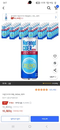 쿠팡) 나랑드 사이다 캔 245ml 30캔 10.360원