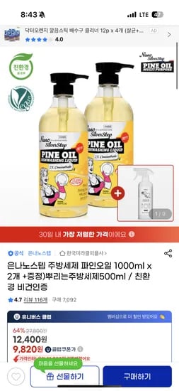 지마켓) 주방세제 파인오일 1000mlx2개 (증정 뿌리는 주방세제500ml) 12,400원