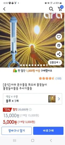 쿠팡) 분수물총 5,000원