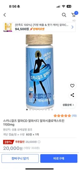 쿠팡)스키니걸즈 알파CD 1+1 17810원 무료배송
