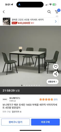 쿠팡) 보니애가구 에븐 포세린 1400 세라믹 식탁의자세트 4인용 비씨농카 227,050원 핫딜