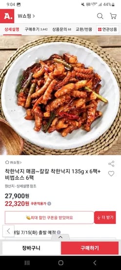 옥션) 착한낙지 매콤~칼칼 착한낙지 135g 6팩+비법소스 6팩 22,320원