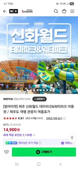 스팜WEPICK) 신화월드 테마파크&워터파크 한정특가 14,900원~