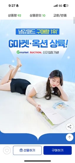 지마켓)쿨슬리브 (Q-MAX 0.463) 냉감패드 3D메쉬 냉감매트/ms기준 21,500원