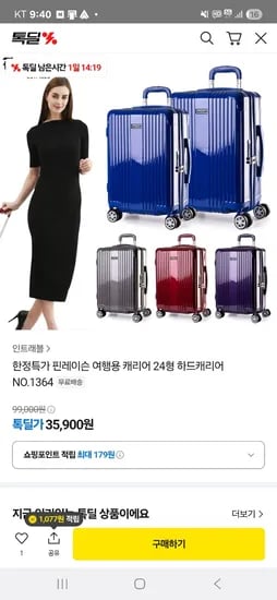 톡딜)핀레이슨 여행용 캐리어 24인치 35,900원 무배
