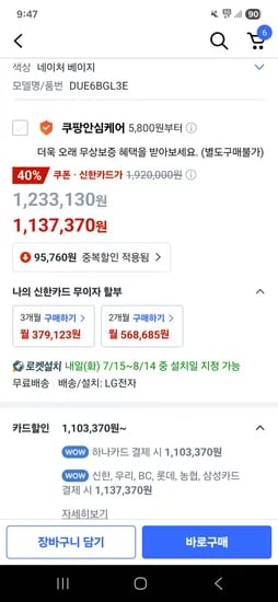 쿠팡) LG 14인용 열풍 식기세척기, DUE6BGL3E, 1,103,370원