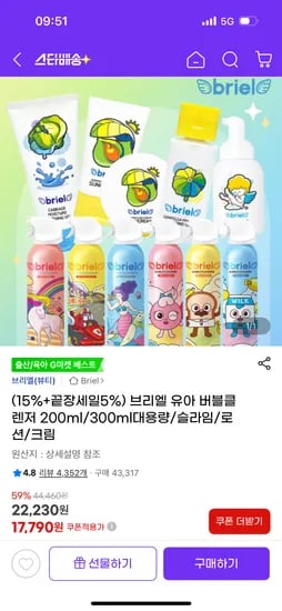 G마켓)브리엘 유아 버블클렌저 6종 17,790원 무배