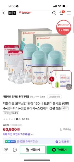 네이버 더블하트) 모유실감 단청 160ml 트윈더블세트 59900원