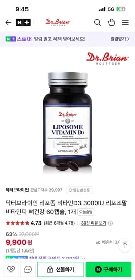 네이버) 닥터브라이언 리포조말 비타민D3 3000IU 뼈건강 60캡슐 1개 9900원