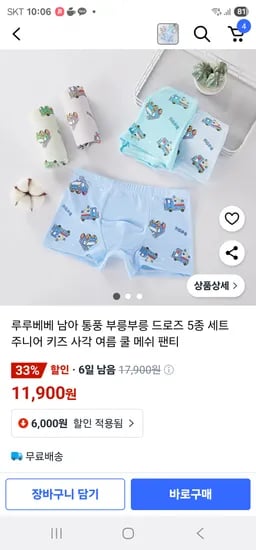 쿠팡)남아 메쉬 통풍 드로즈 5종 세트 11900원 무배