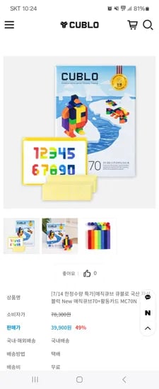 CUBLO)큐블로 매직70 반원 포함구성 39,900원 무배